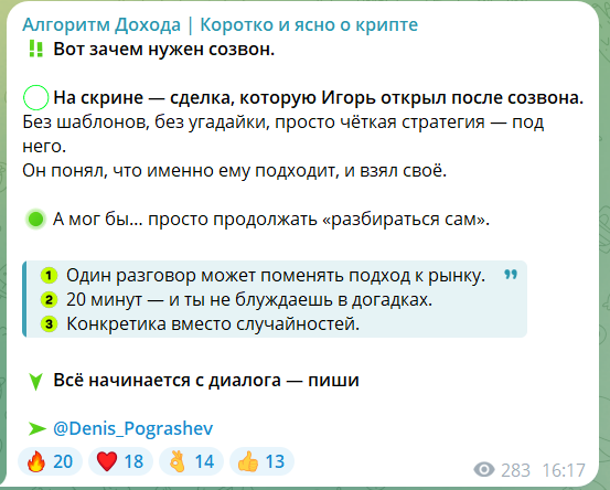 Возможность созвона с трейдером Денисом Пограшевым