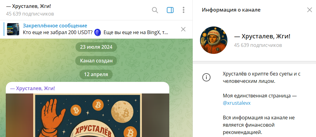 Дата основания канала Telegram Хрусталев, Жги с прогнозами