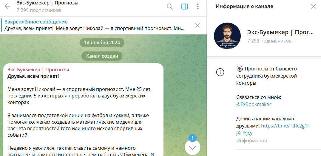 Дата основания канала Telegram Экс-Букмекер Прогнозы