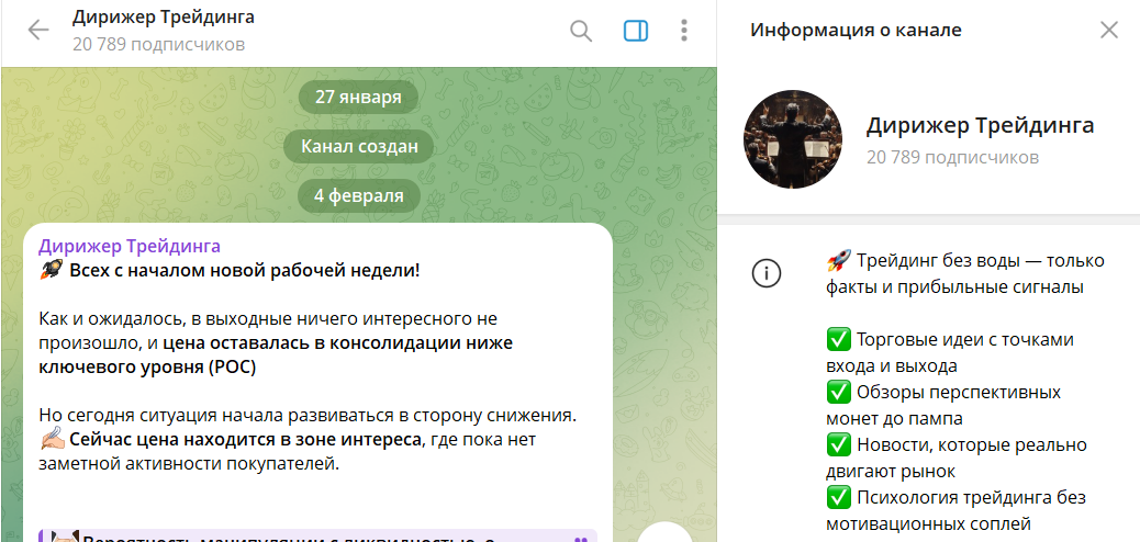 Дата создания канала в телеграмме Дирижер Трейдинга