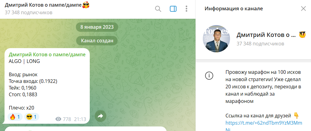 Дата создания канала в телеграмме Дмитрий Котов о дампе пампе
