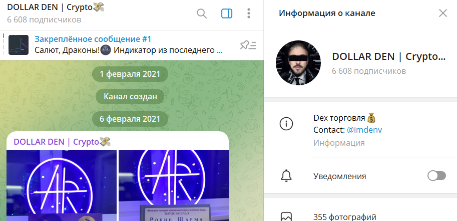 Дата создания канала в телеграмме Dollar Den Crypto
