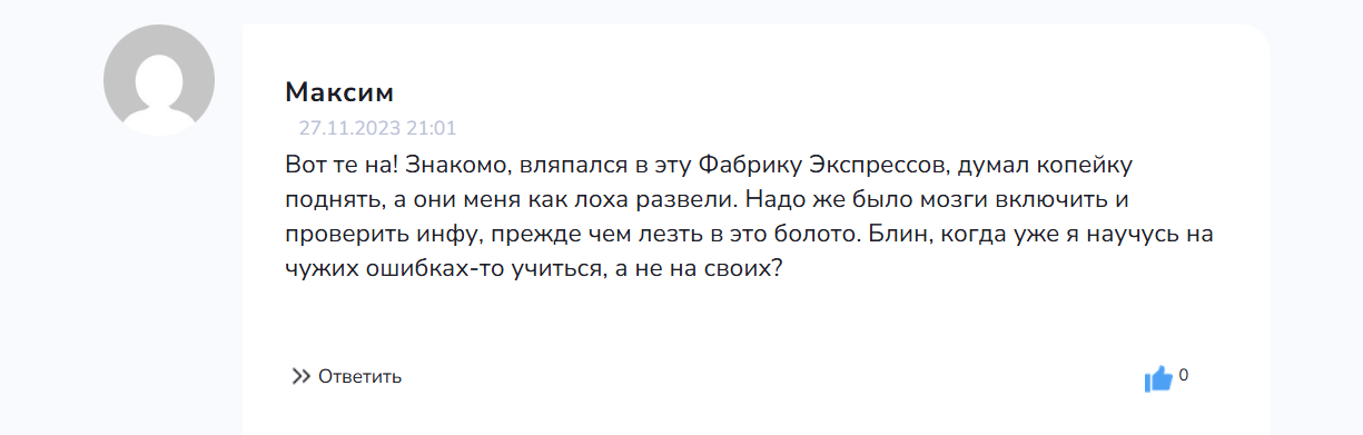 Жалоба на ставки с канала Telegram Фабрика экспрессов