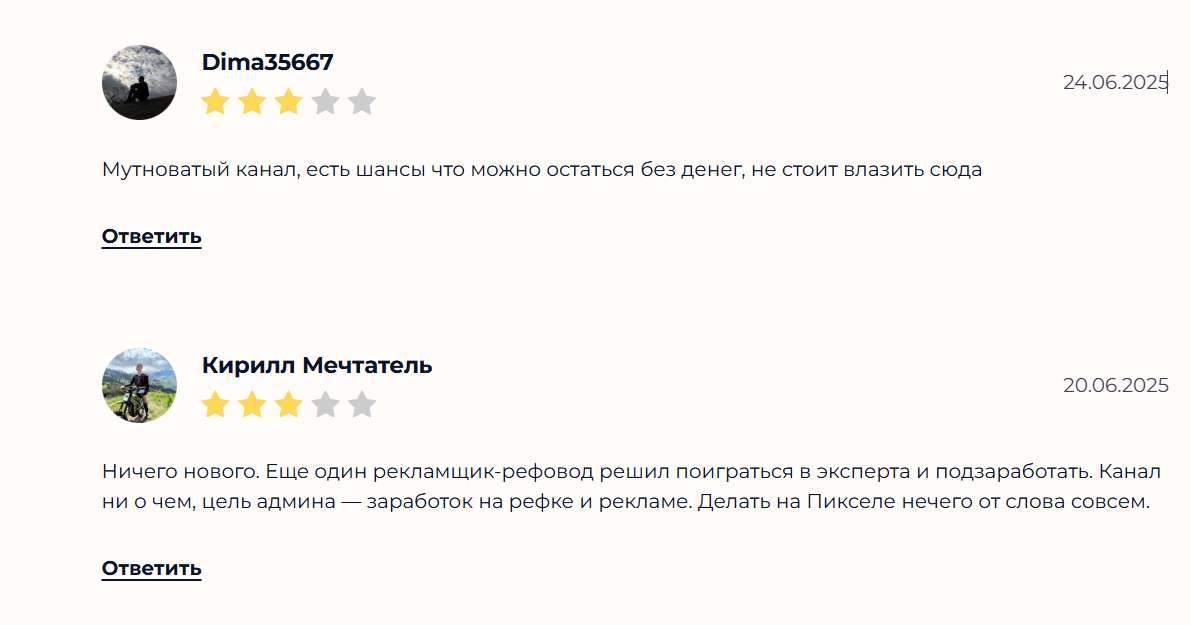 Жалобы на сигналы с канала в телеграме PIXEL