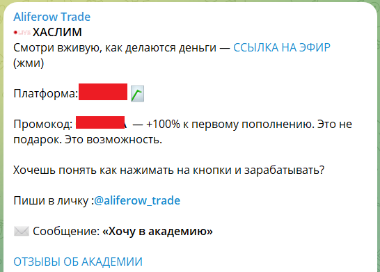 Закрытая академия с сигналами Aliferow Trade