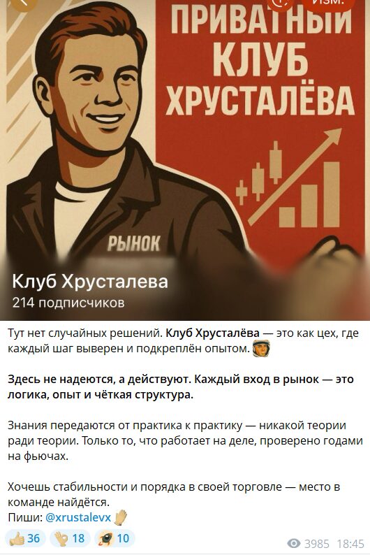Закрытый клуб Хрусталева с лучшими сигналами