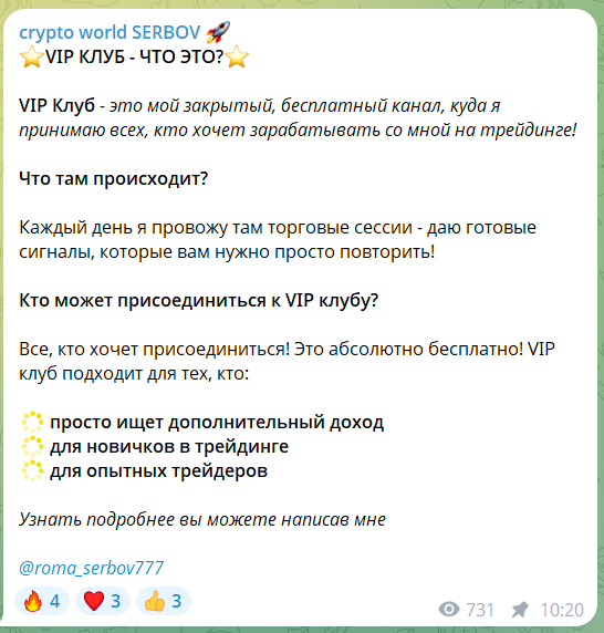 Закрытый VIP клуб crypto world SERBOV с сигналами