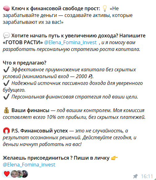 Инвестиции на канале Линия развития с Еленой Фоминой