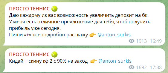 Индивидуальные прогнозы на канале Телеграм Просто Теннис