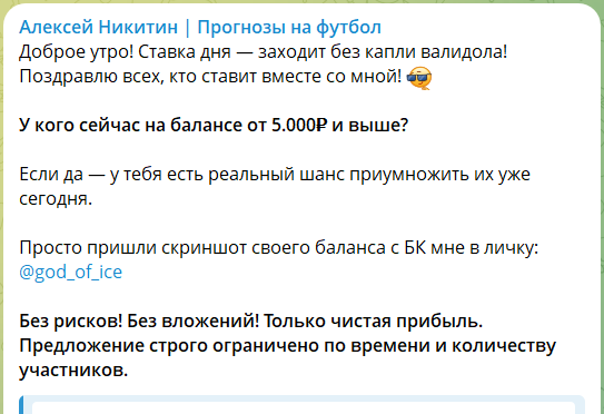 Индивидуальные прогнозы от каппера Алексея Никитина
