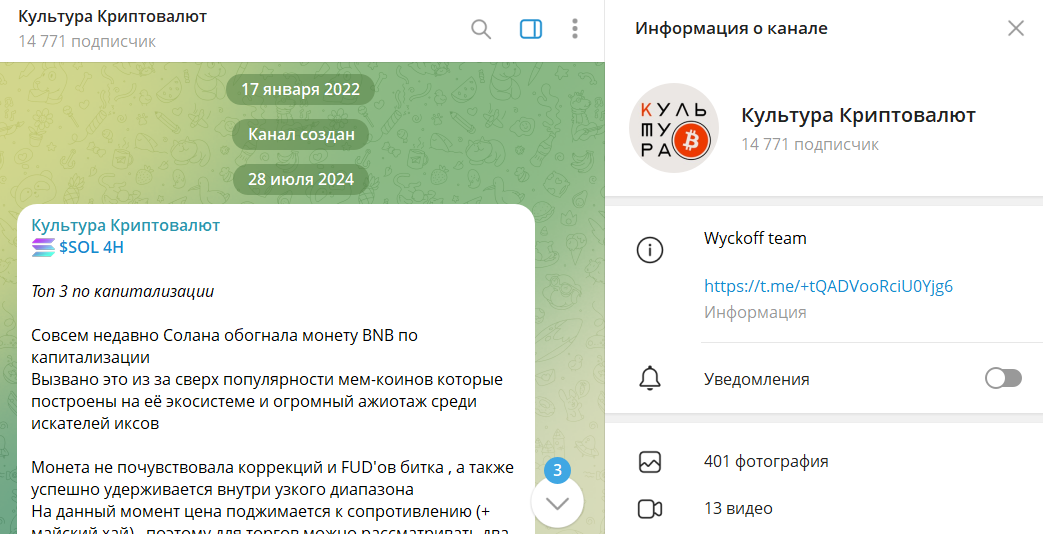 Информация по каналу Telegram Культура криптовалют