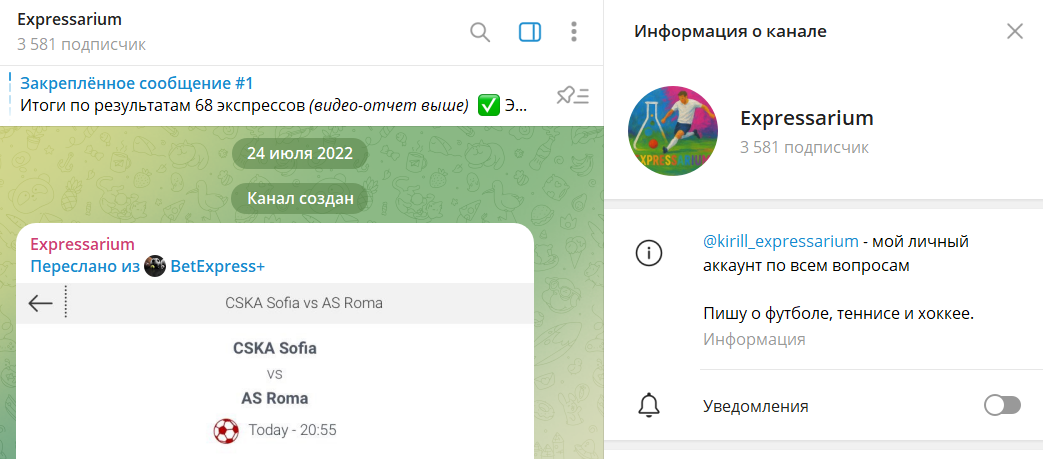 Информация по каналу Telegram Expressarium со ставками на футбол