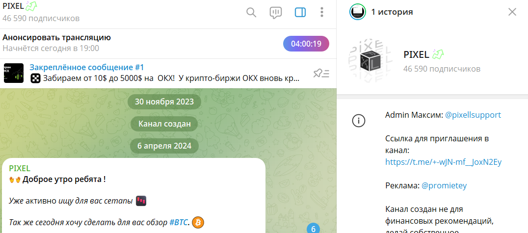 Информация по каналу Telegram PIXEL
