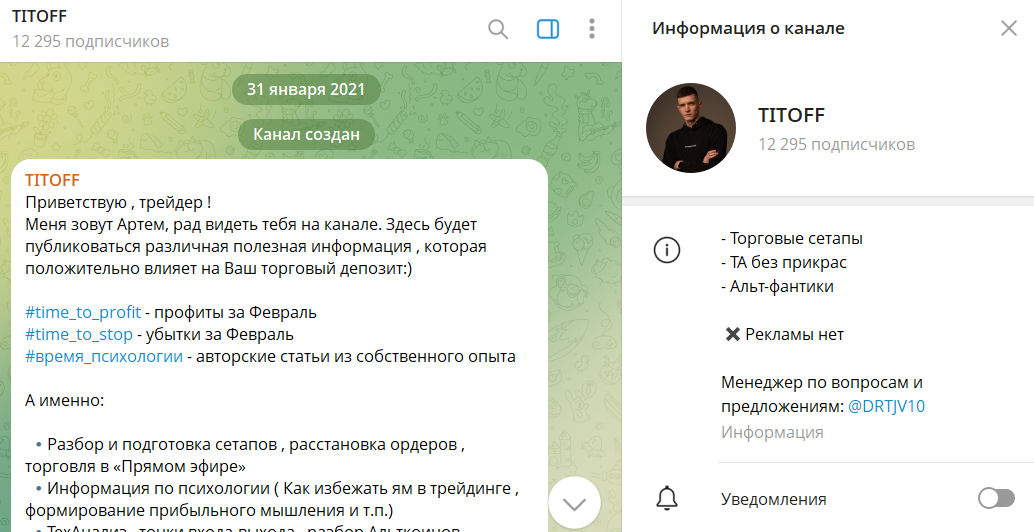 История канала Telegram TITOFF с торговыми сигналами