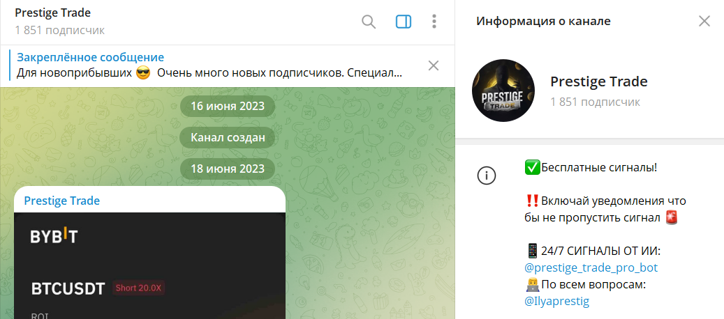 Общая информация по каналу в телеграме Prestige Trade