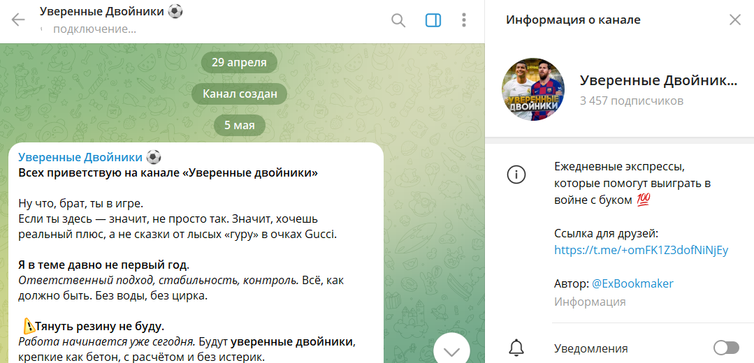 Общая информация по каналу в телеграмме Уверенные двойники