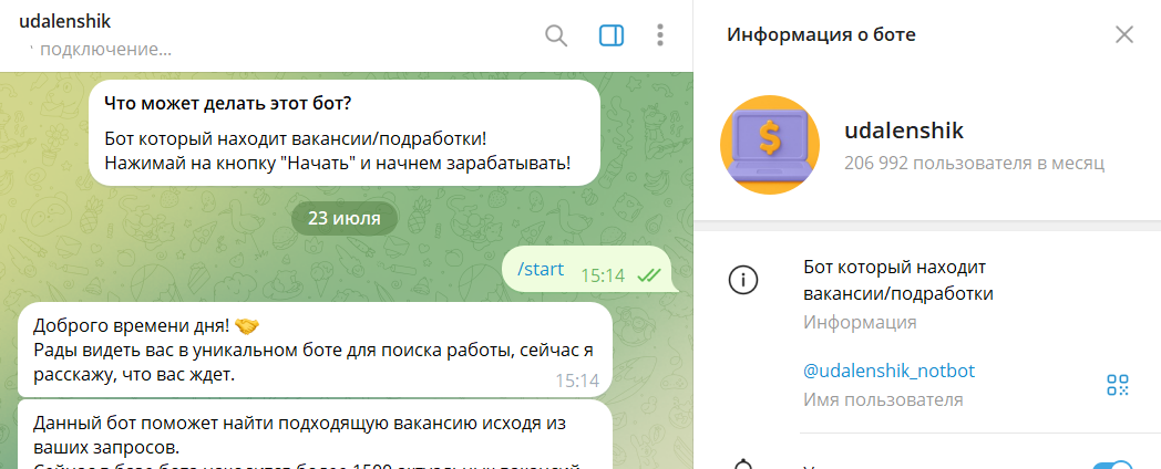 Описание бота в телеграмме Udalenshik с вакансиями