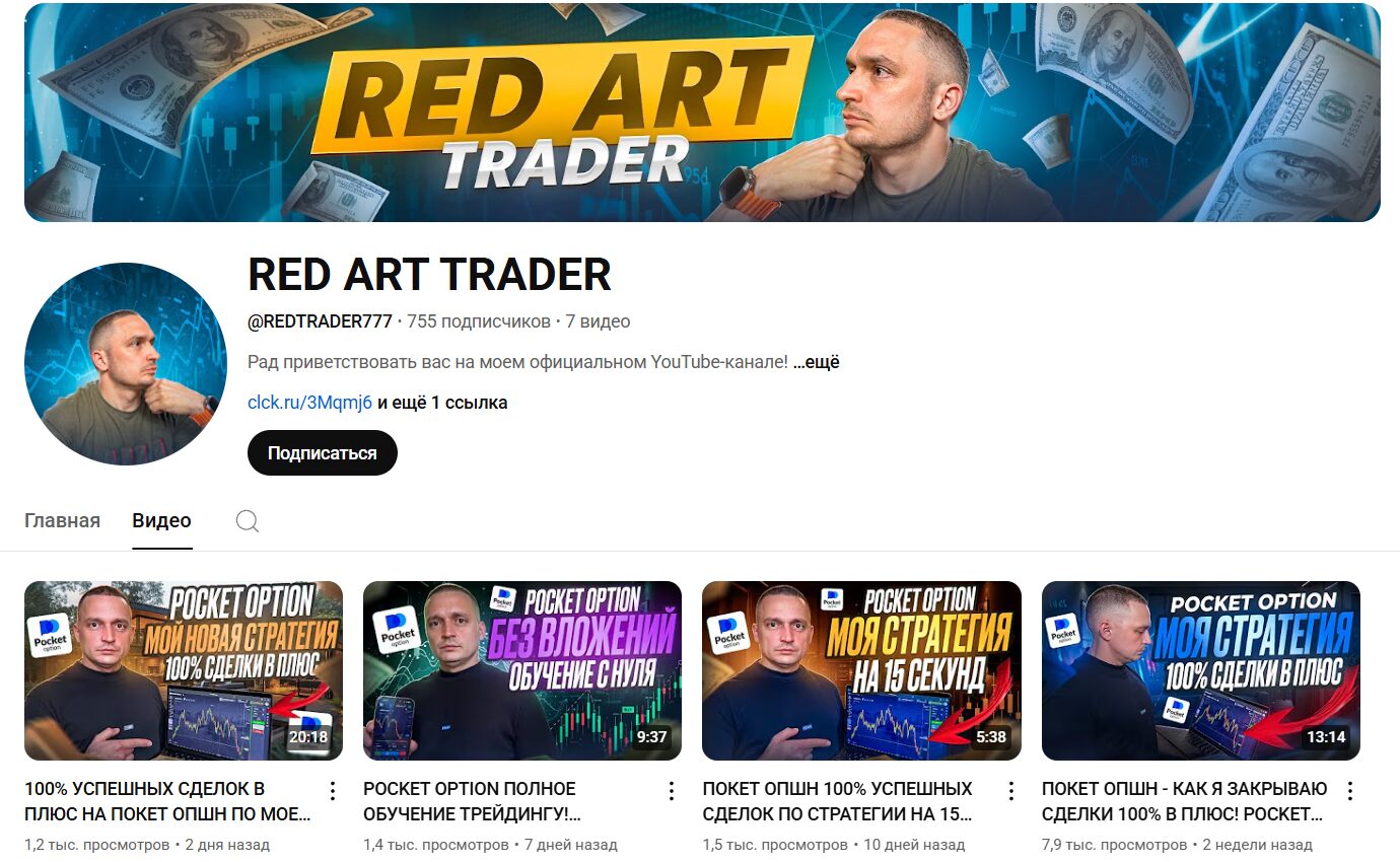 Описание канала Ютуб RED ART TRADER с видеороликами