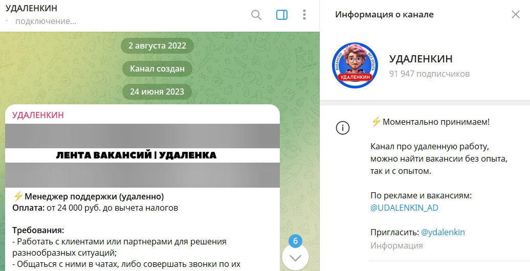 Описание канала в телеграме УДАЛЕНКИН с вакансиями
