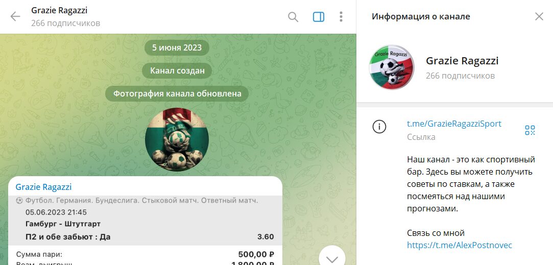Описание канала в телеграме Grazie Ragazzi со ставками