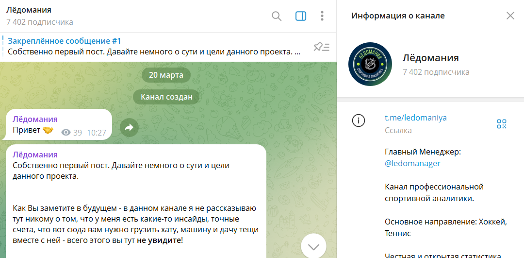 Описание канала в телеграмме Ледомания