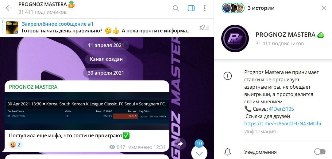 Описание канала в телеграмме PROGNOZ MASTERA