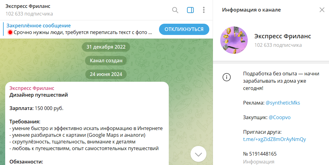 Основание канала в телеграмме Экспресс Фриланс