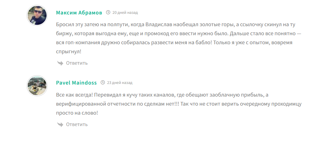 Отзывы о сигналах трейдера Владислава Алиферова