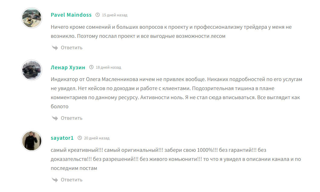 Отзывы о сигналах трейдера Oleg Maslennikov @bingx_cz