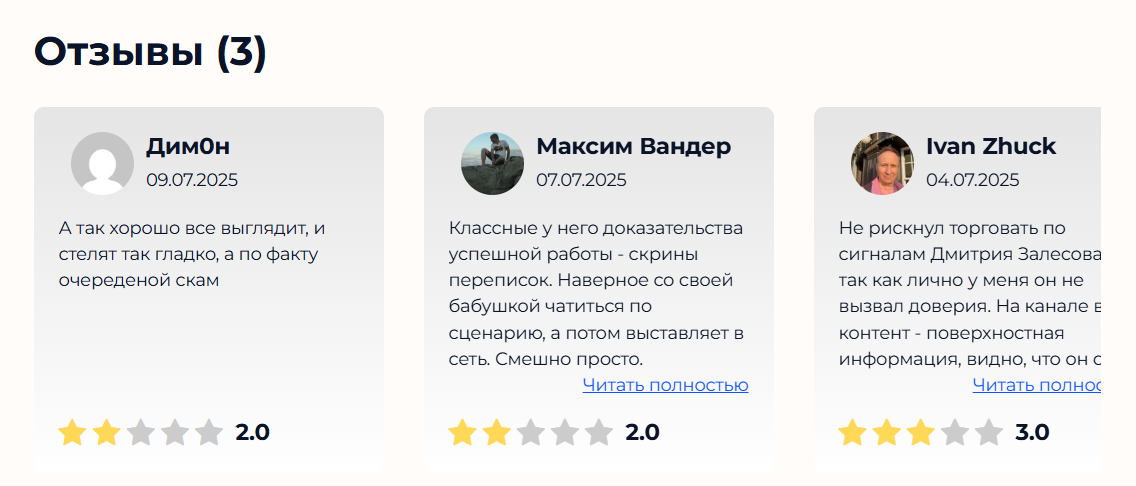 Отзывы о сигналах трейдера Дмитрия Залесова
