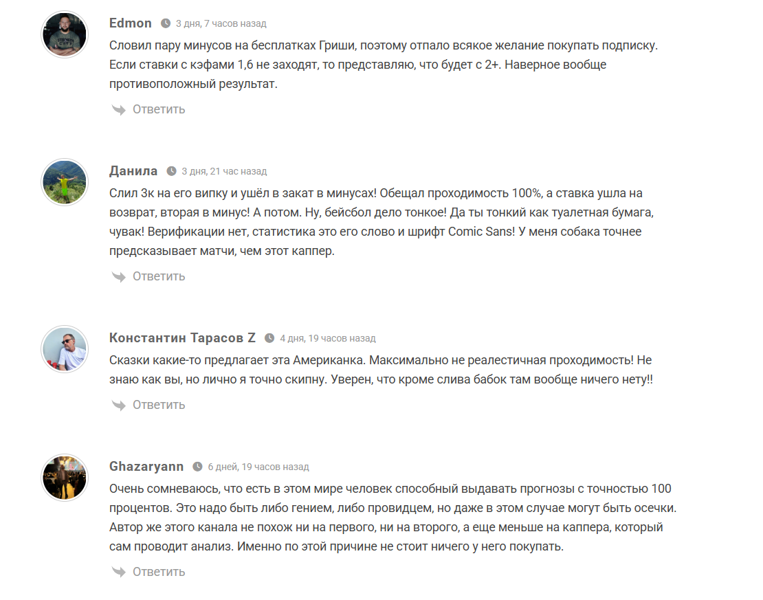 Отзывы о ставках каппера Гриши Американца