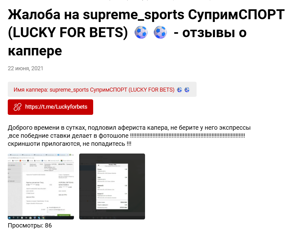 Отзывы о телеграм-канале LUCKY FOR BETS со ставками