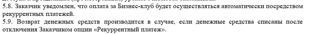 Оферта по подписке закрытого клуба Дмитрия Кокорева