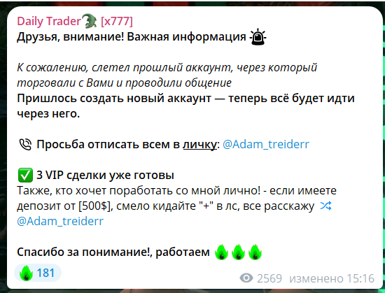 Персональные прогнозы от Вечного Адама Adam_treiderr