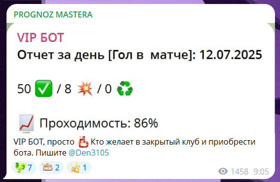 Платная подписка на платный закрытый канал PROGNOZ MASTERA