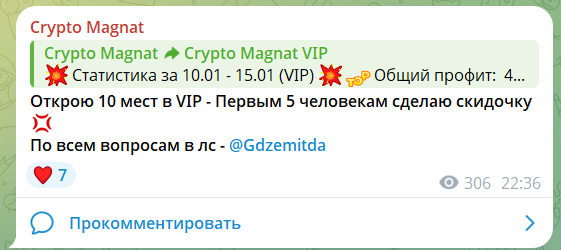 Платная подписка на сигналы с канала телеграмм Crypto Magnat