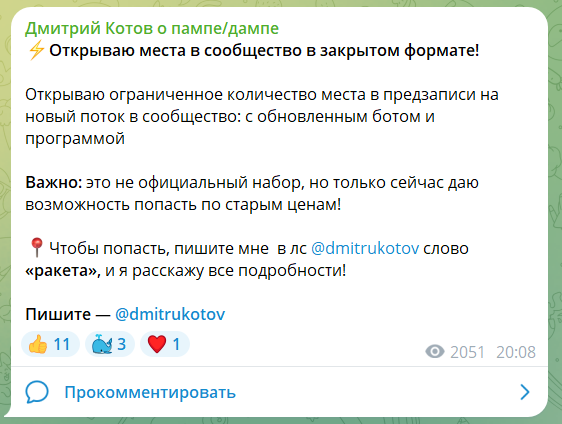 Платная подписка на сигналы трейдера Дмитрия Котова