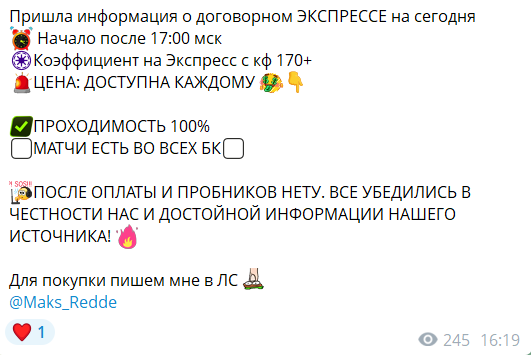 Платные экспрессы на проекте Telegram Надежный инсайдер