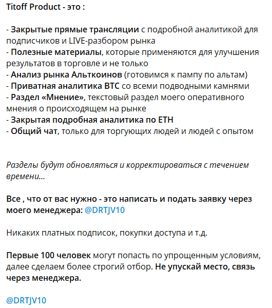 Платный закрытый VIP клуб Titoff Product