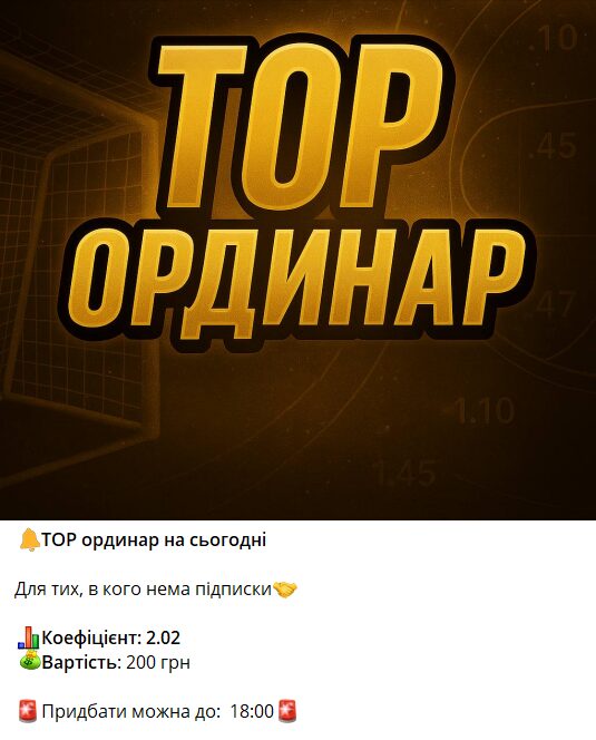 Платный ординар на канале ТГ LUCKY FOR BETS