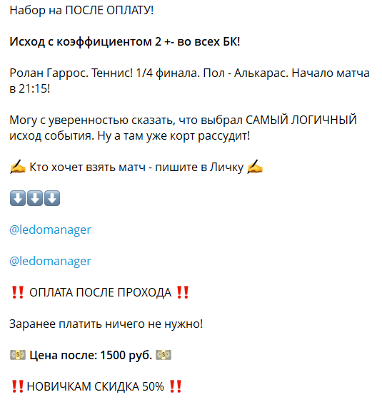 Платный экспресс с канала в телеграмме Ледомания