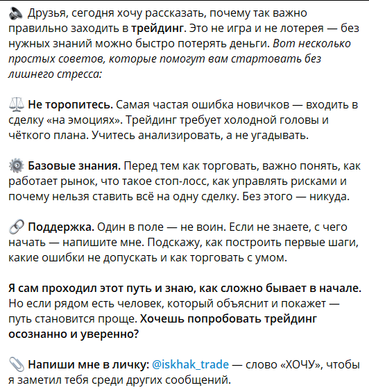 Приглашение вступить в VIP чат Не Абрамович с сигналами