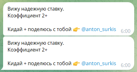 Прогнозы из бота Telegram PROSTO_VIP