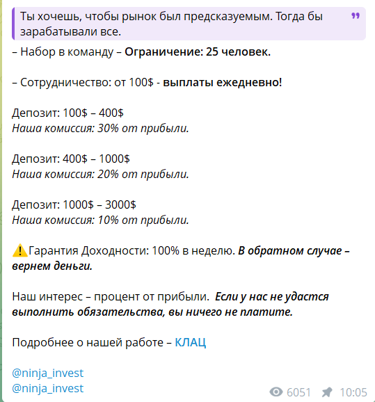 Раскрутка счета на канале в телеграме Quantix