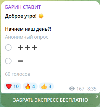 Реклама мошенников на канале Telegram Барин ставит