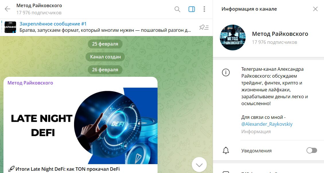 Вводная информация о канале ТГ Метод Райковского