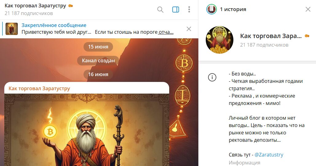 Дата основания канала Как торговал Заратустру