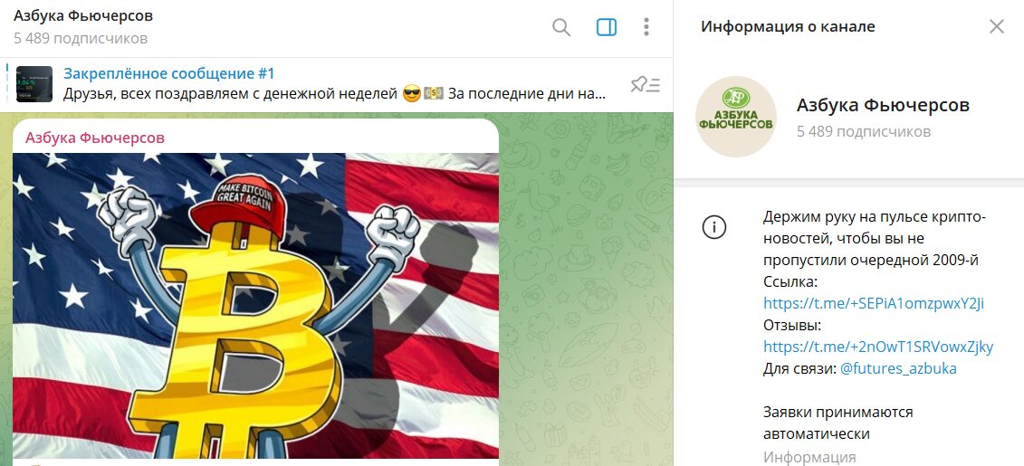 Дата создания канала в телеграмме Азбука Фьючерсов