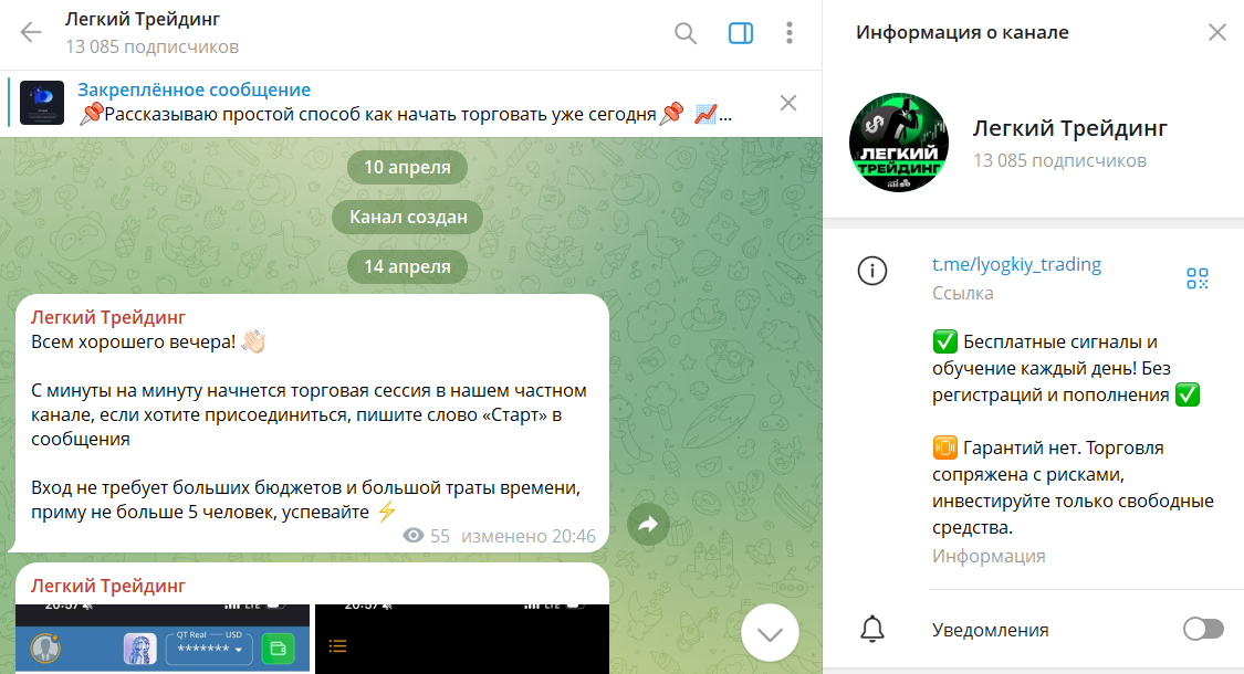 Дата создания канала в телеграмме Легкий трейдинг