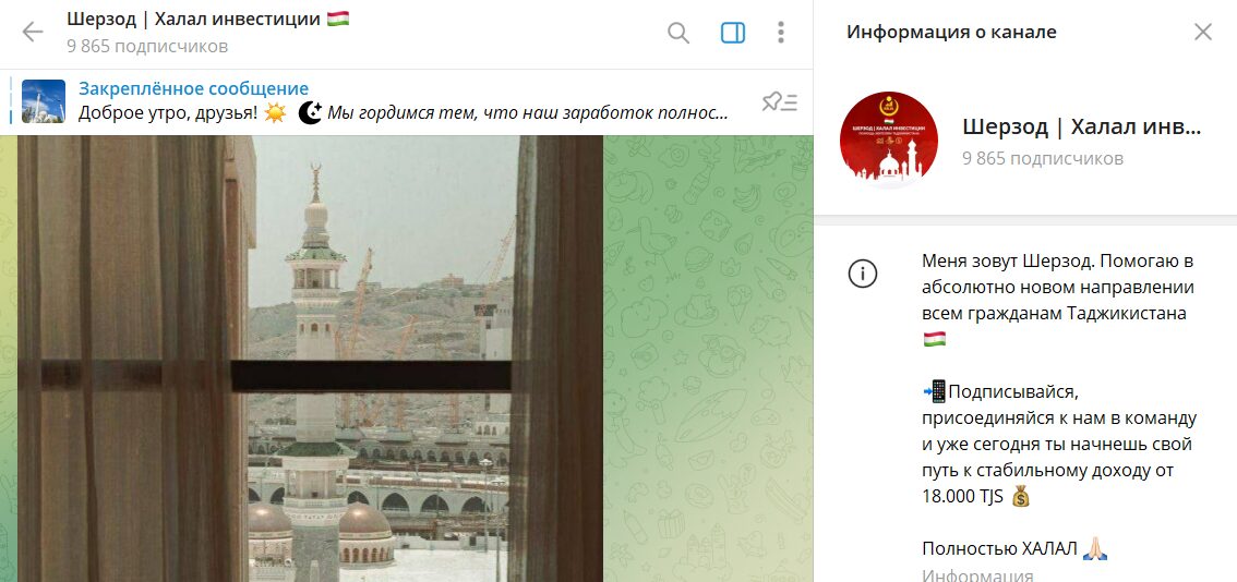 Описание канала в ТГ Шерзод Халал инвестиции